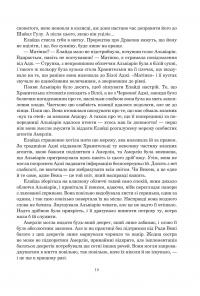 Колесо Часу. Книга 7. Корона Мечів — Роберт Джордан #9