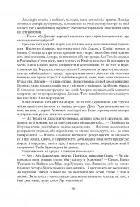 Колесо Часу. Книга 7. Корона Мечів — Роберт Джордан #10