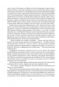 Колесо Часу. Книга 7. Корона Мечів — Роберт Джордан #12