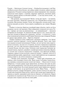 Колесо Часу. Книга 7. Корона Мечів — Роберт Джордан #14