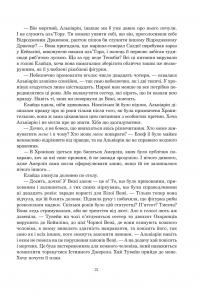 Колесо Часу. Книга 7. Корона Мечів — Роберт Джордан #15