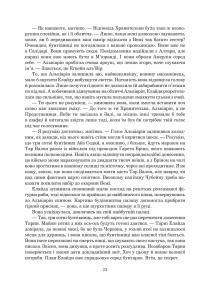 Колесо Часу. Книга 7. Корона Мечів — Роберт Джордан #16