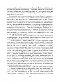 Колесо Часу. Книга 7. Корона Мечів — Роберт Джордан #18