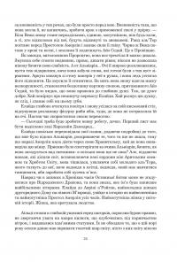 Колесо Часу. Книга 7. Корона Мечів — Роберт Джордан #19