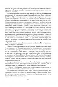Колесо Часу. Книга 7. Корона Мечів — Роберт Джордан #21