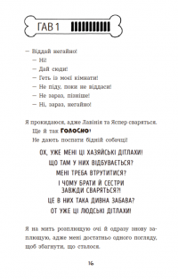 Чилі Гав. Увесь світ біля моїх лап — Сабін Цетт #6