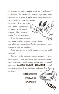 Чилі Гав. Увесь світ біля моїх лап — Сабін Цетт #11