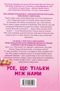 Усе, що тільки між нами (із кольоровим зрізом) — Люсі Скор #3