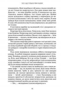 Усе, що тільки між нами (із кольоровим зрізом) — Люсі Скор #9