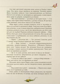Таємний сад — Френсіс Бернетт #11
