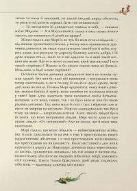 Таємний сад — Френсіс Бернетт #17