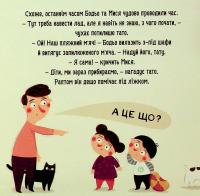 Бодьо прибирає — Марта Галевська-Кустра #4
