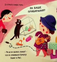Бодьо прибирає — Марта Галевська-Кустра #8