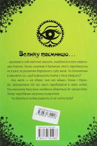 Чародійки (комплект з 4-х книг) — Марлізе Арольд #3