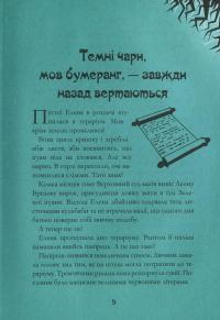 Чародійки (комплект з 4-х книг) — Марлізе Арольд #18
