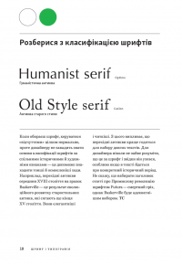 Заповіді графічного дизайну. 365 практичних порад — Шон Адамс,Пітер Доусон,Джон Фостер,Тоні Седдон #12