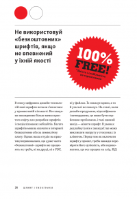 Заповіді графічного дизайну. 365 практичних порад — Шон Адамс,Пітер Доусон,Джон Фостер,Тоні Седдон #16