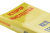 Історія мистецтва без чоловіків — Кеті Гессел #4