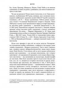Історія мистецтва без чоловіків — Кеті Гессел #11