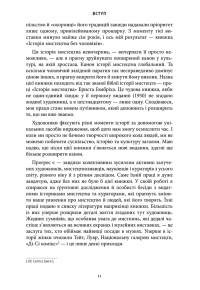 Історія мистецтва без чоловіків — Кеті Гессел #12