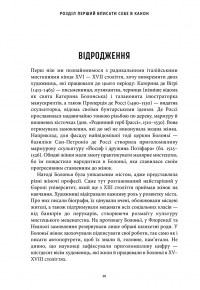 Історія мистецтва без чоловіків — Кеті Гессел #13