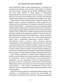 Історія мистецтва без чоловіків — Кеті Гессел #17