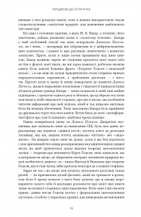 Ґедель, Ешер, Бах. Вічне золоте плетиво — Дуглас Р. Хофстедер #11