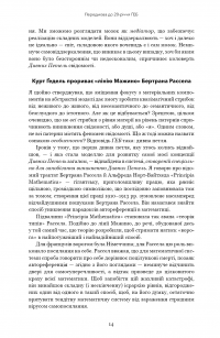 Ґедель, Ешер, Бах. Вічне золоте плетиво — Дуглас Р. Хофстедер #14