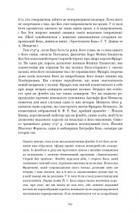 Ґедель, Ешер, Бах. Вічне золоте плетиво — Дуглас Р. Хофстедер #19