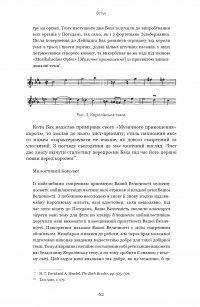 Ґедель, Ешер, Бах. Вічне золоте плетиво — Дуглас Р. Хофстедер #21