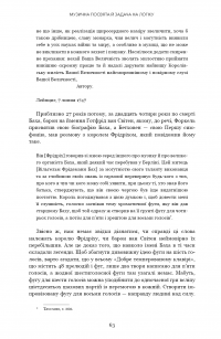 Ґедель, Ешер, Бах. Вічне золоте плетиво — Дуглас Р. Хофстедер #22