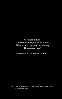 По сліду Джека-Різника. Книга 2. Полювання на князя Дракулу — Керрі Маніскалко #8