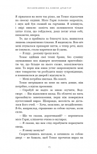 По сліду Джека-Різника. Книга 2. Полювання на князя Дракулу — Керрі Маніскалко #15