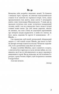 Пригоди завзятого солдата Швейка — Ярослав Гашек #9