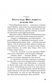 Пригоди завзятого солдата Швейка — Ярослав Гашек #11
