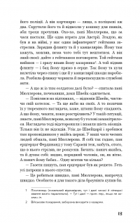 Пригоди завзятого солдата Швейка — Ярослав Гашек #13