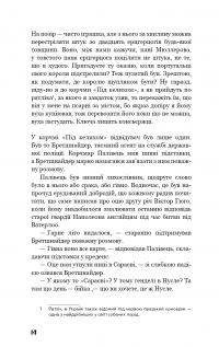 Пригоди завзятого солдата Швейка — Ярослав Гашек #14