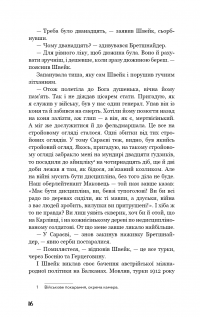 Пригоди завзятого солдата Швейка — Ярослав Гашек #16