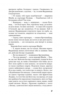 Пригоди завзятого солдата Швейка — Ярослав Гашек #17