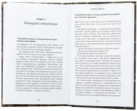 5 мов любові. Військове видання. Секрети стійкості кохання — Ґері Чепмен,Джослін Ґрін #5