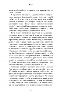 5 мов любові. Військове видання. Секрети стійкості кохання — Ґері Чепмен,Джослін Ґрін #11