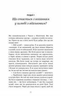 5 мов любові. Військове видання. Секрети стійкості кохання — Ґері Чепмен,Джослін Ґрін #13