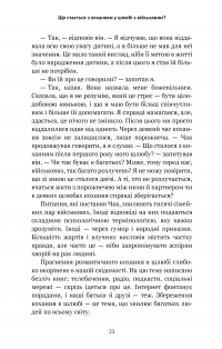 5 мов любові. Військове видання. Секрети стійкості кохання — Ґері Чепмен,Джослін Ґрін #15