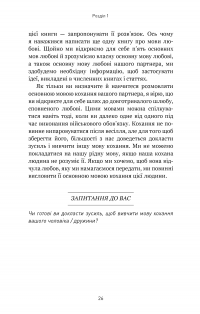 5 мов любові. Військове видання. Секрети стійкості кохання — Ґері Чепмен,Джослін Ґрін #18