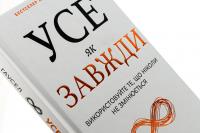 Усе як завжди. Використовуйте те, що ніколи не змінюється — Морґан Гаусел #4