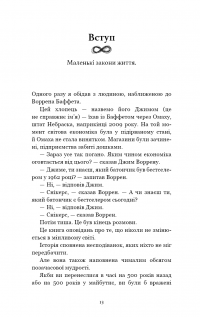 Усе як завжди. Використовуйте те, що ніколи не змінюється — Морґан Гаусел #11