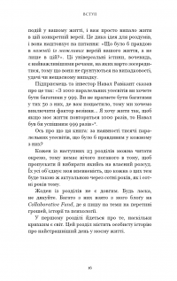 Усе як завжди. Використовуйте те, що ніколи не змінюється — Морґан Гаусел #14