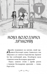 Володарі драконів. Книга 5. Пісня Отруйної дракониці — Трейсі Уест #8
