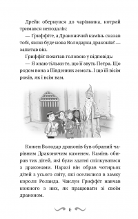 Володарі драконів. Книга 5. Пісня Отруйної дракониці — Трейсі Уест #9