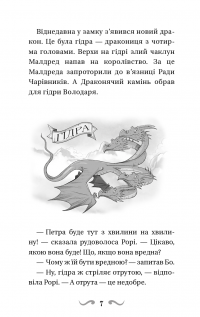 Володарі драконів. Книга 5. Пісня Отруйної дракониці — Трейсі Уест #10